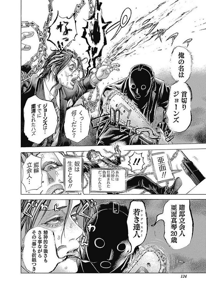 Usogui - Chapter 413 - Page 3